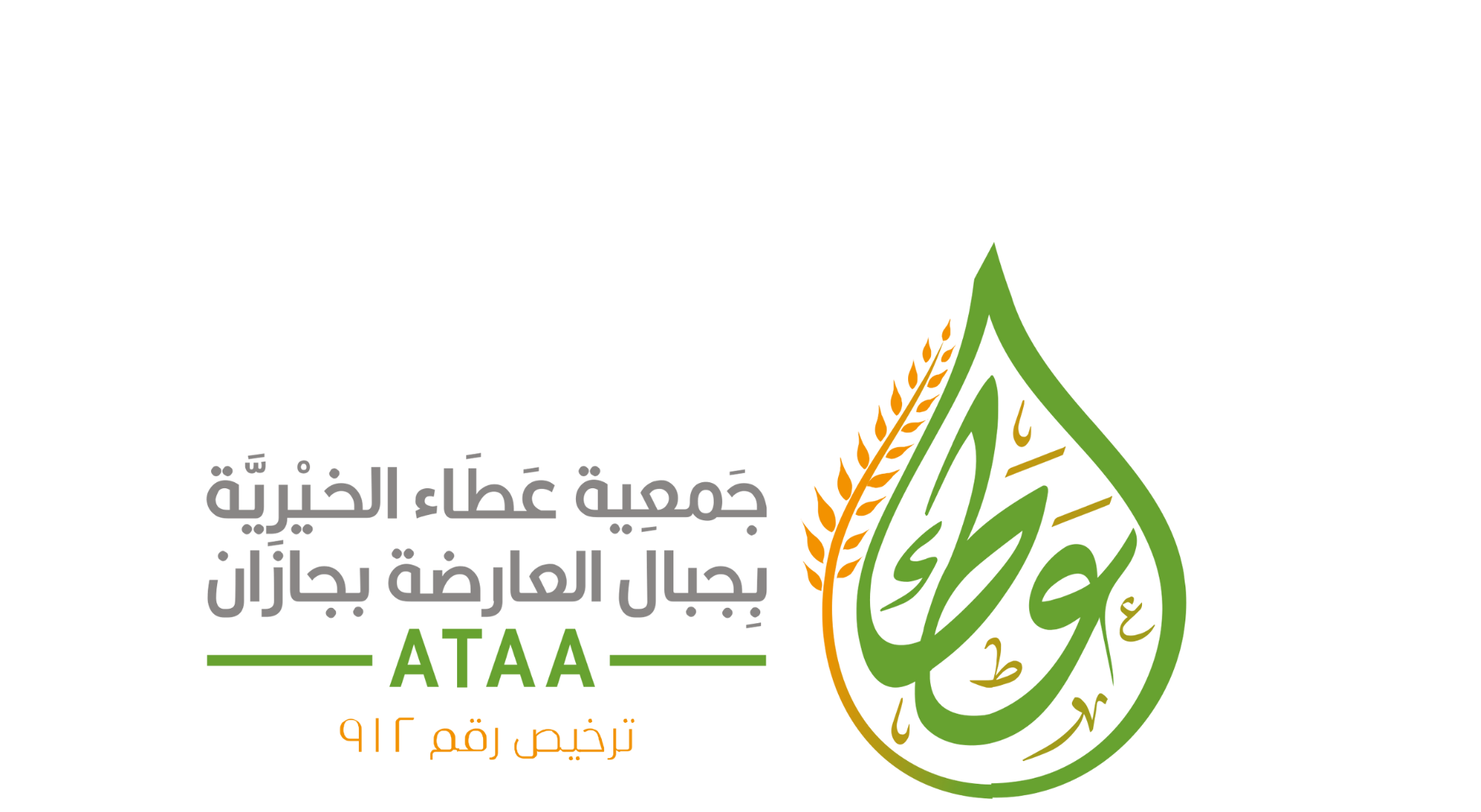جمعية عطاء الخيرية بجبال العارضة بجازان