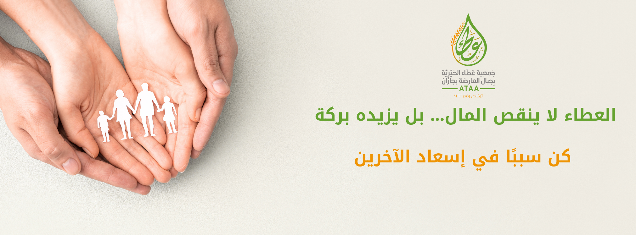 جمعية عطاء الخيرية بجبال العارضة بجازان