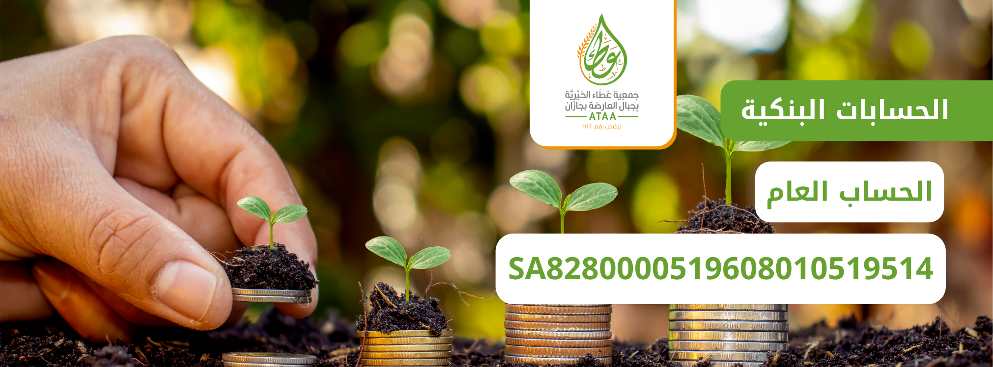 جمعية عطاء الخيرية بجبال العارضة بجازان